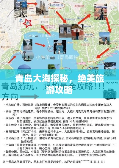 青島大海探秘，絕美旅游攻略